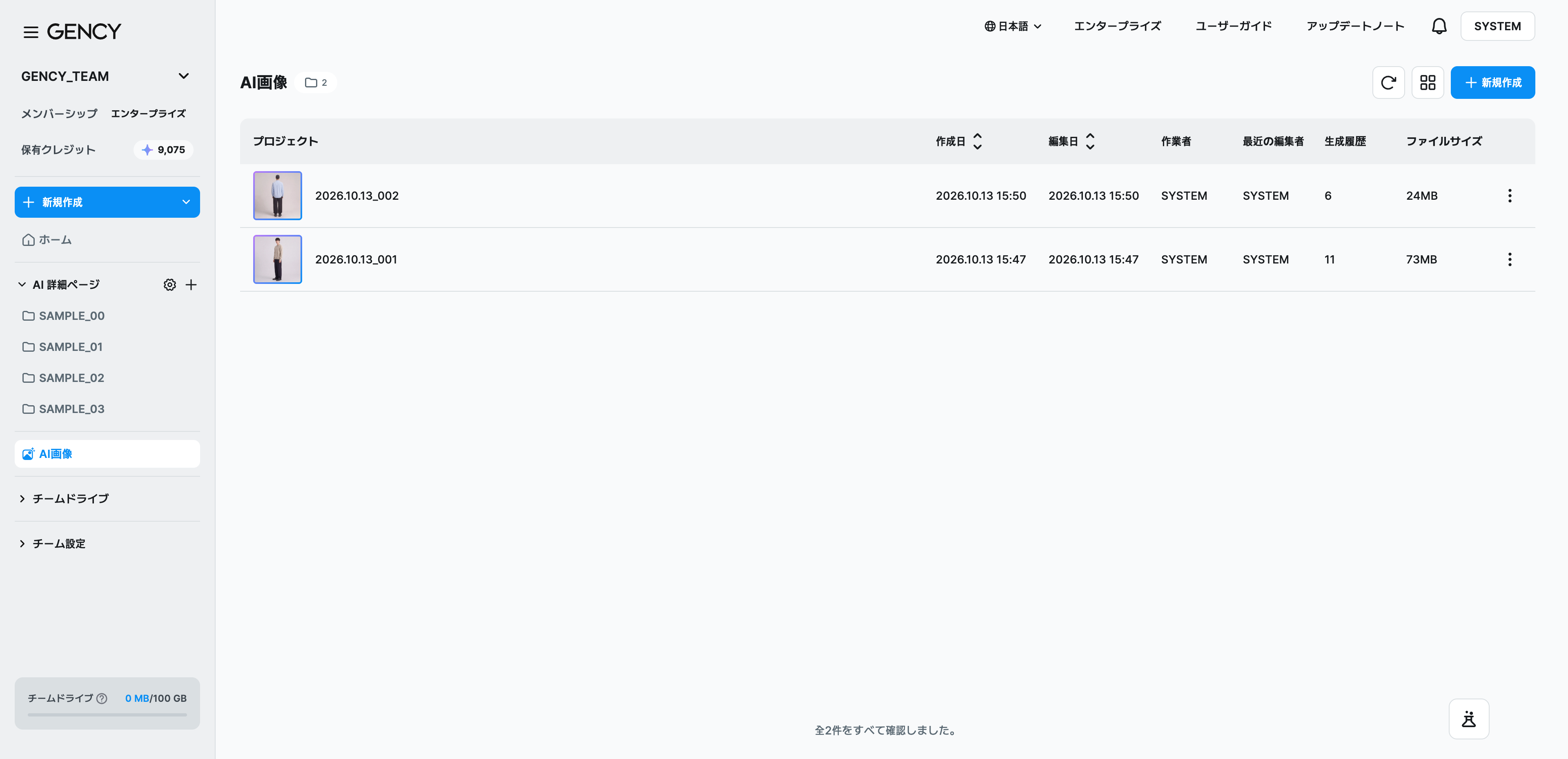 生成履歴のリスト表示 — 作業者と最終編集者の列