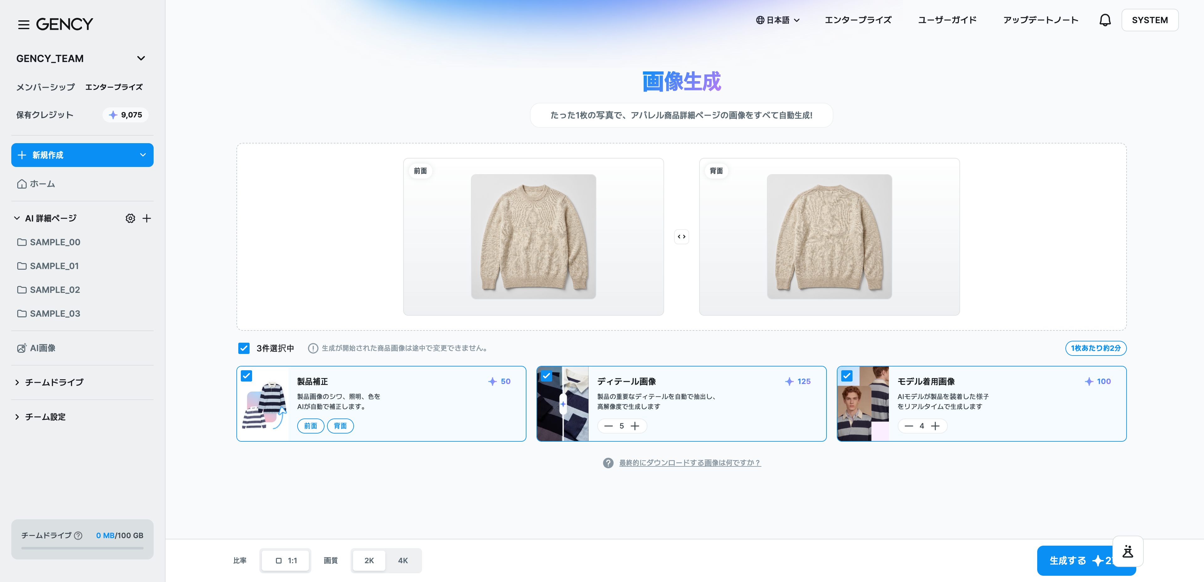 AI画像生成画面 — オプションカードごとのクレジットと枚数、下部バーの比率・画質選択