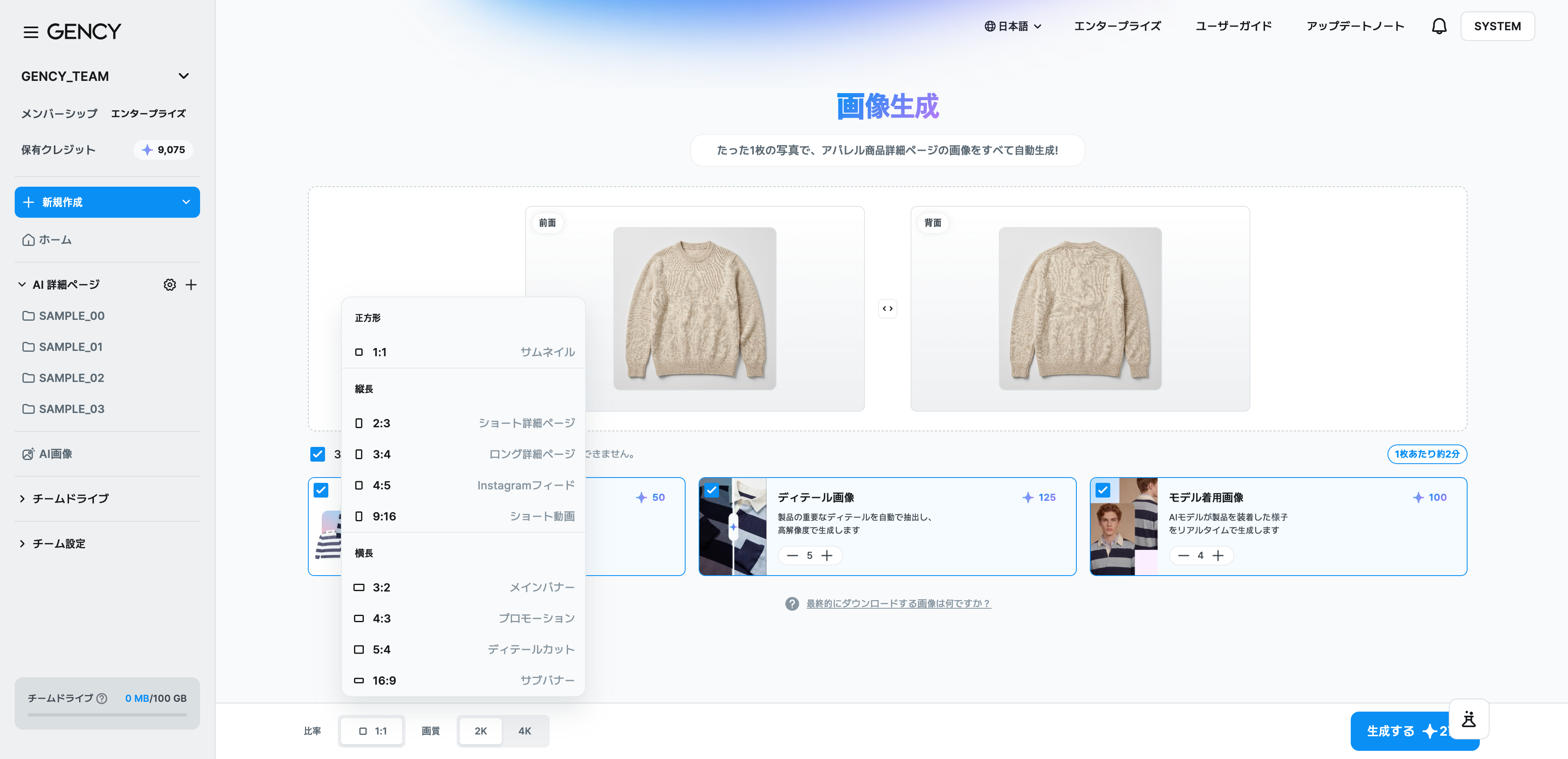 比率選択のドロップダウン — 正方形・縦長・横長グループと用途ラベル