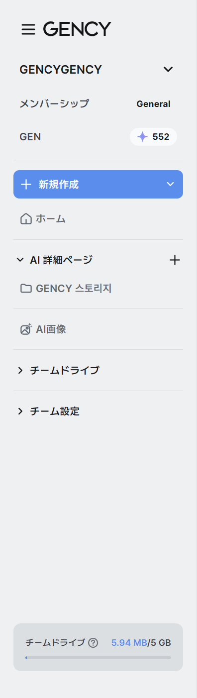 チームドライブのサイドバー