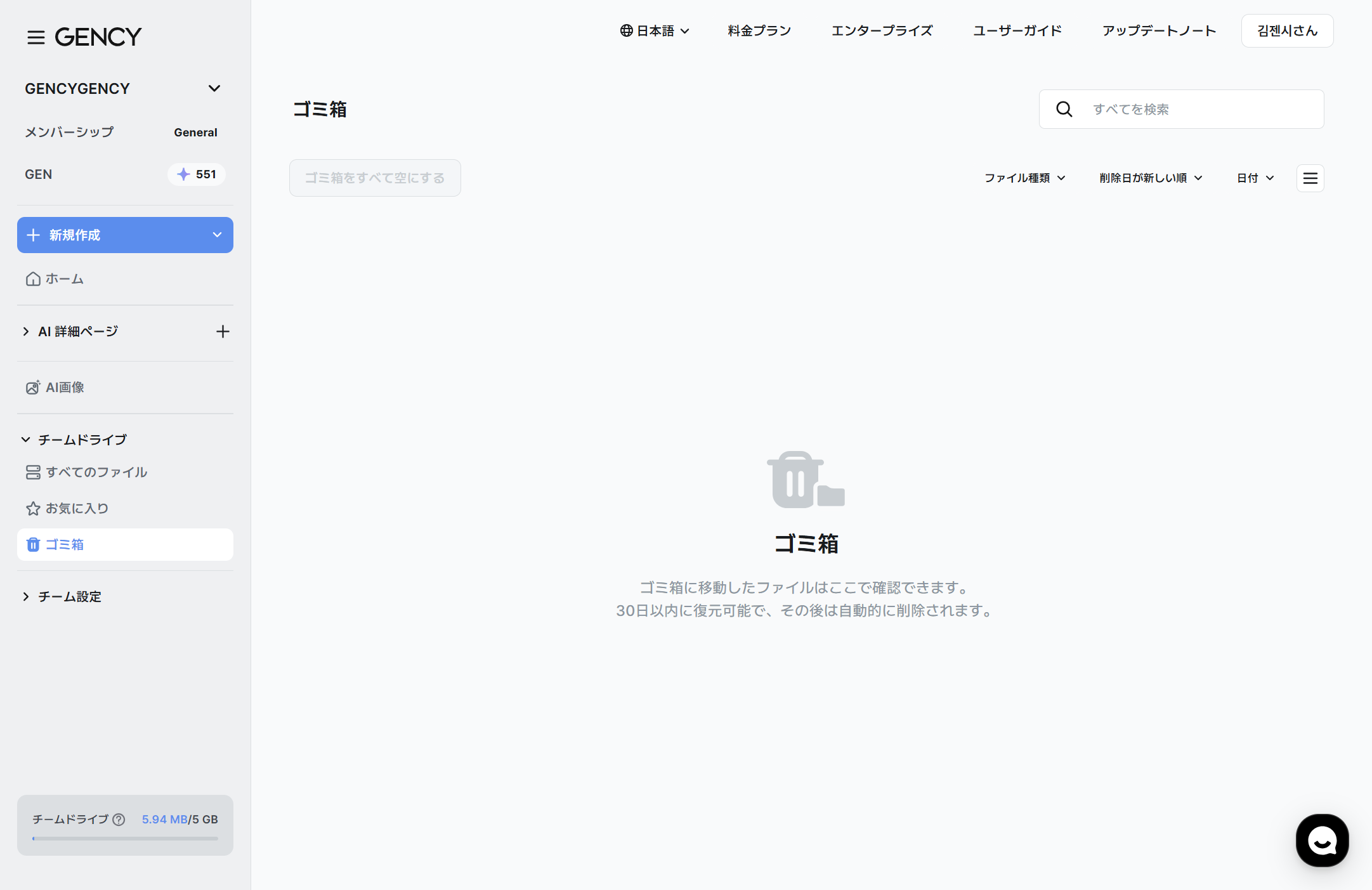 ゴミ箱画面