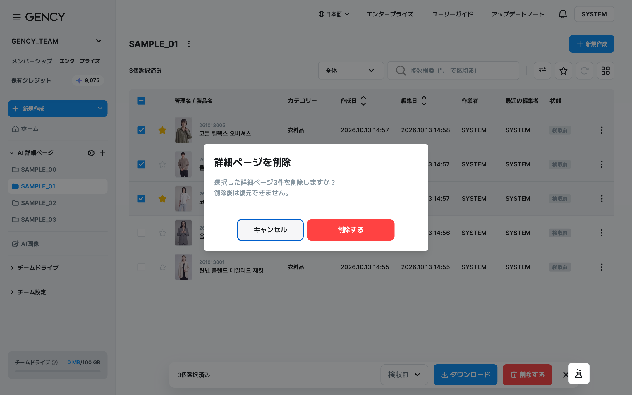 商品詳細ページの削除確認画面