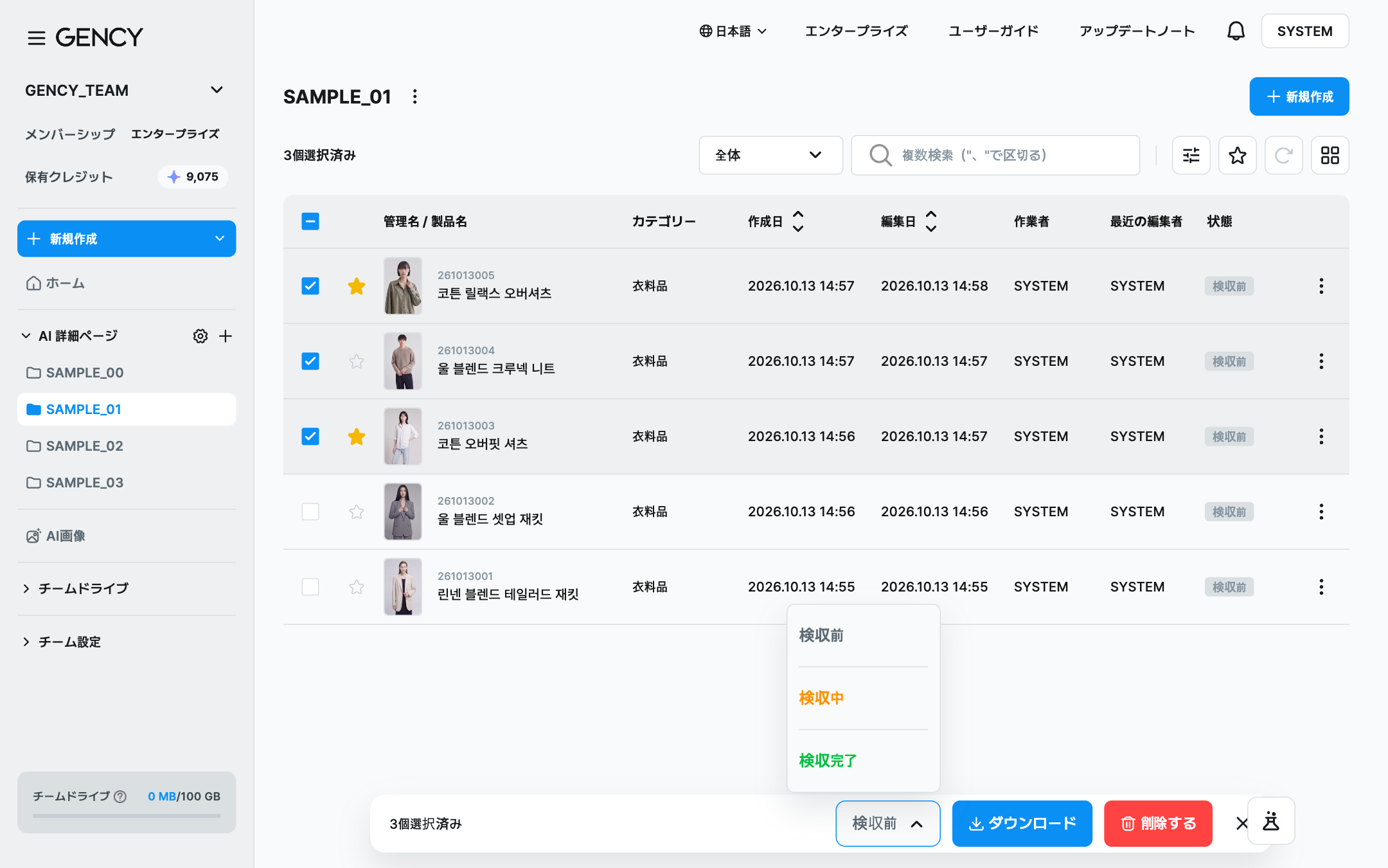 検収状態の一括変更ドロップダウン