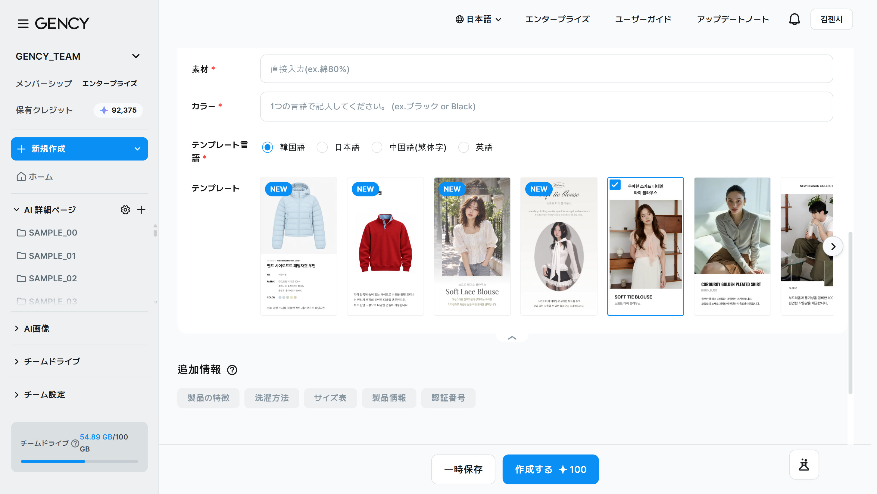生成画面。テンプレート列の先頭にNEWマークが付いた新しいテンプレート4種が並んでいます