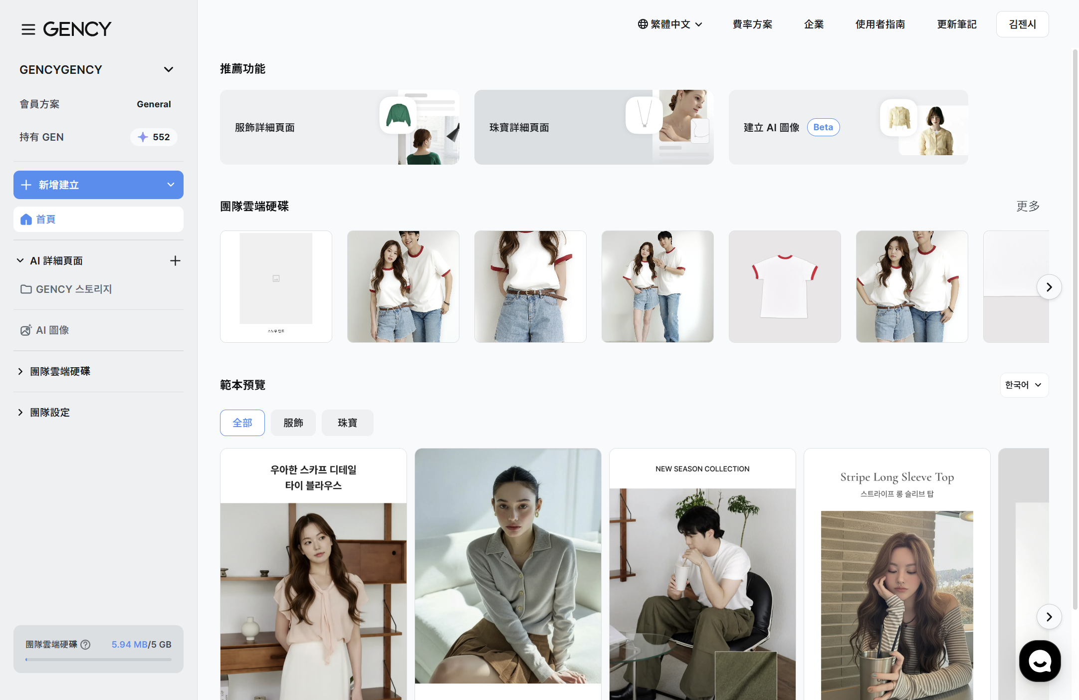 GENCY 全新首頁
