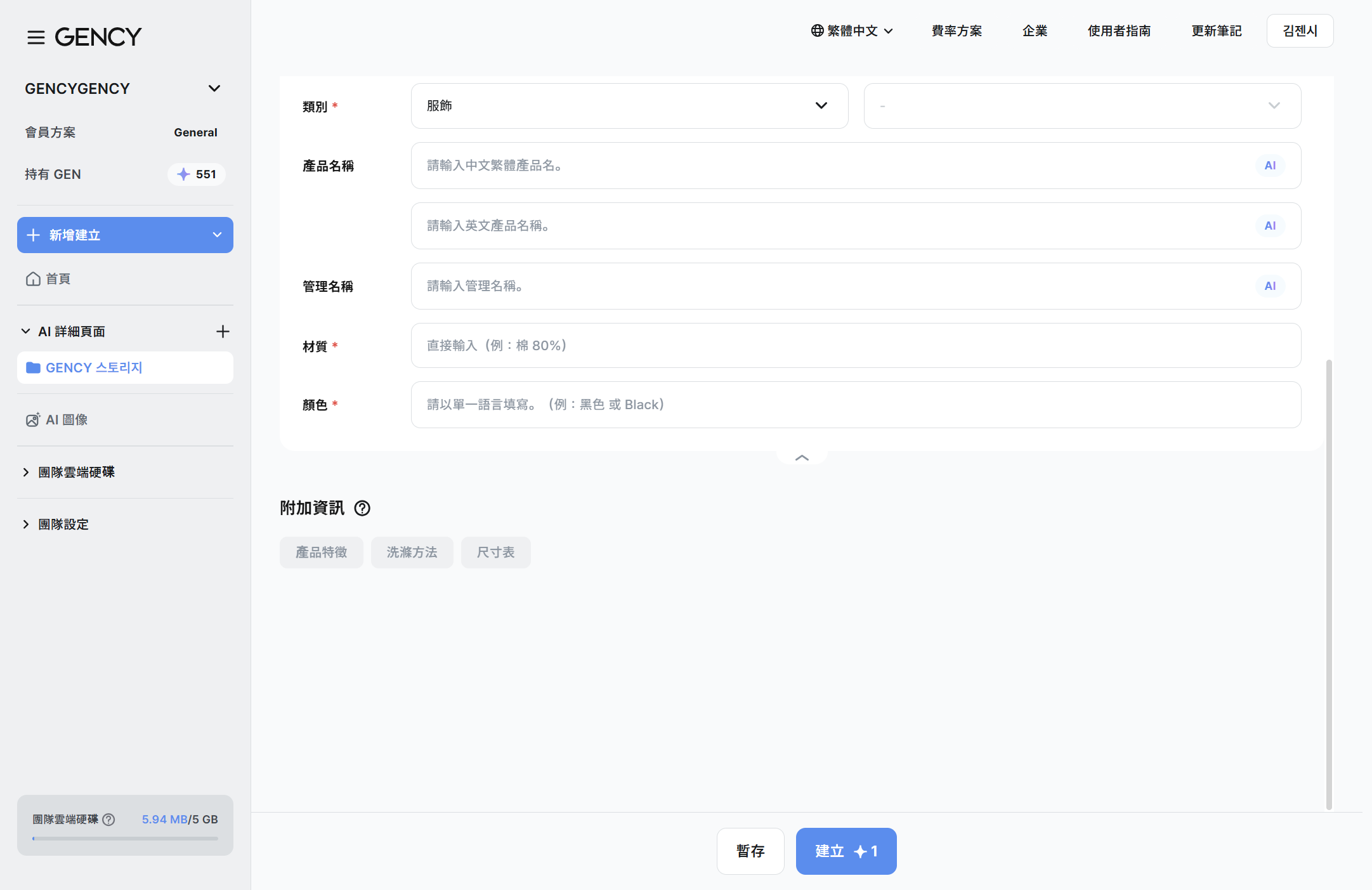 基本資訊輸入畫面