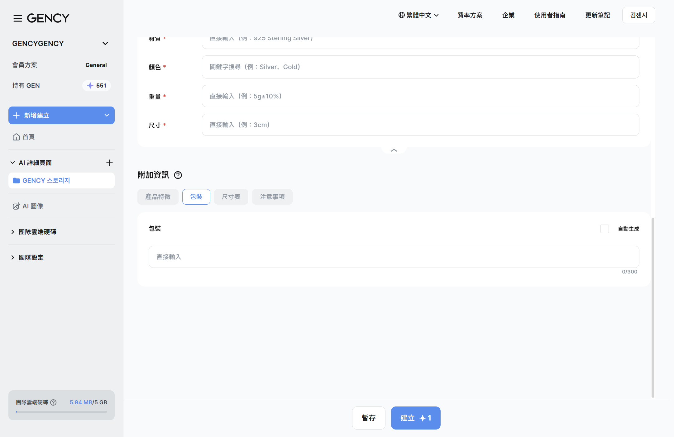 珠寶額外資訊輸入畫面