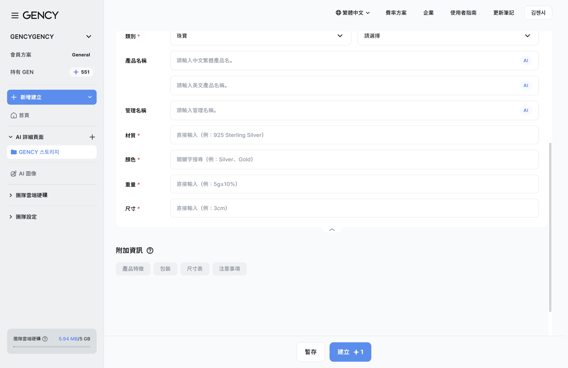 珠寶生成表單