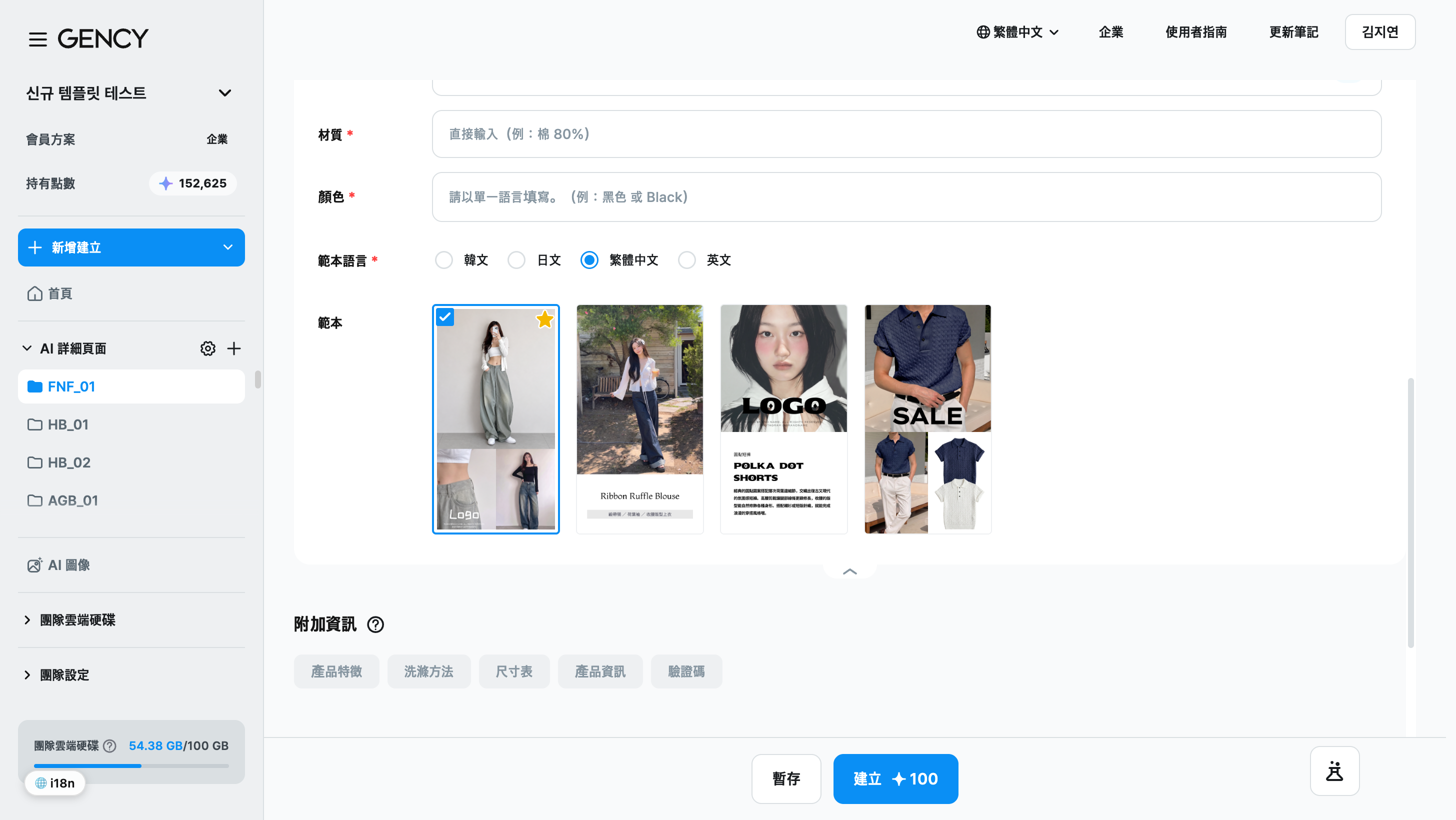 生成畫面 — 範本語言、範本列、我的最愛星號、生成按鈕的位置