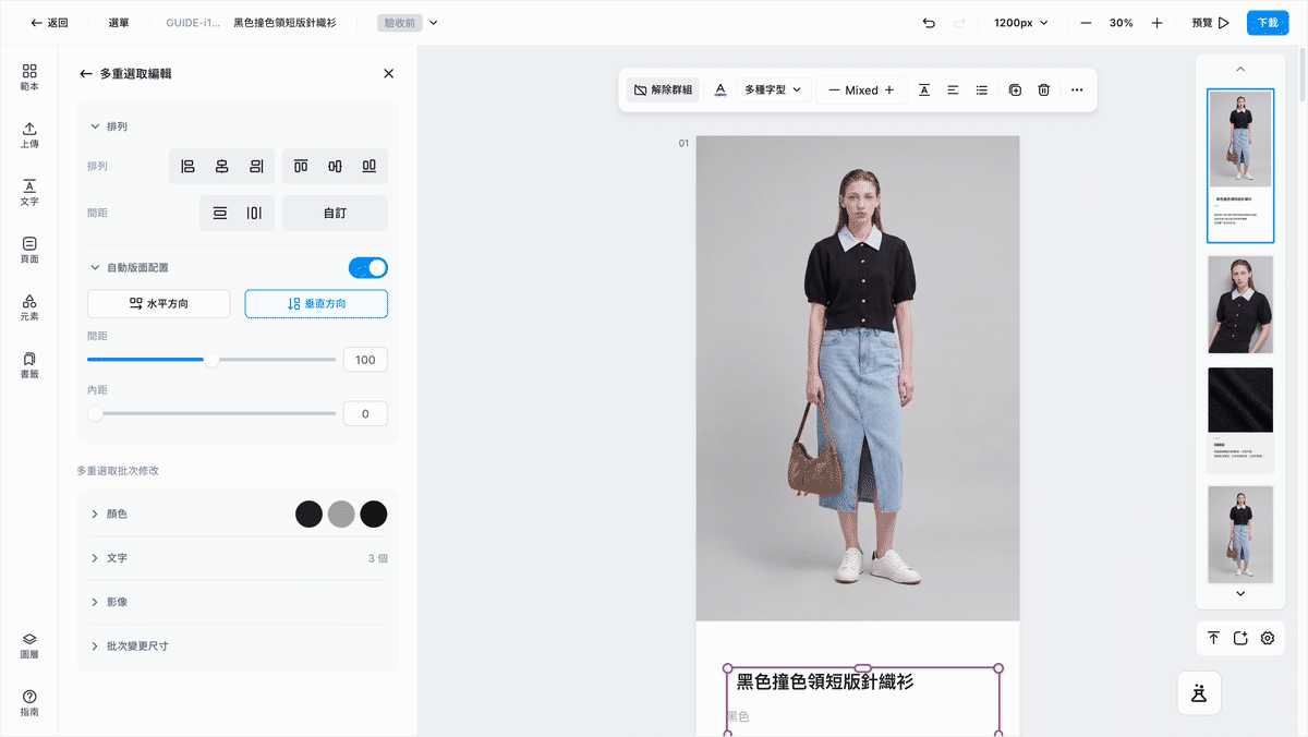 把五段文字組成群組並開啟自動版面，改變間距數字就會一次整理好