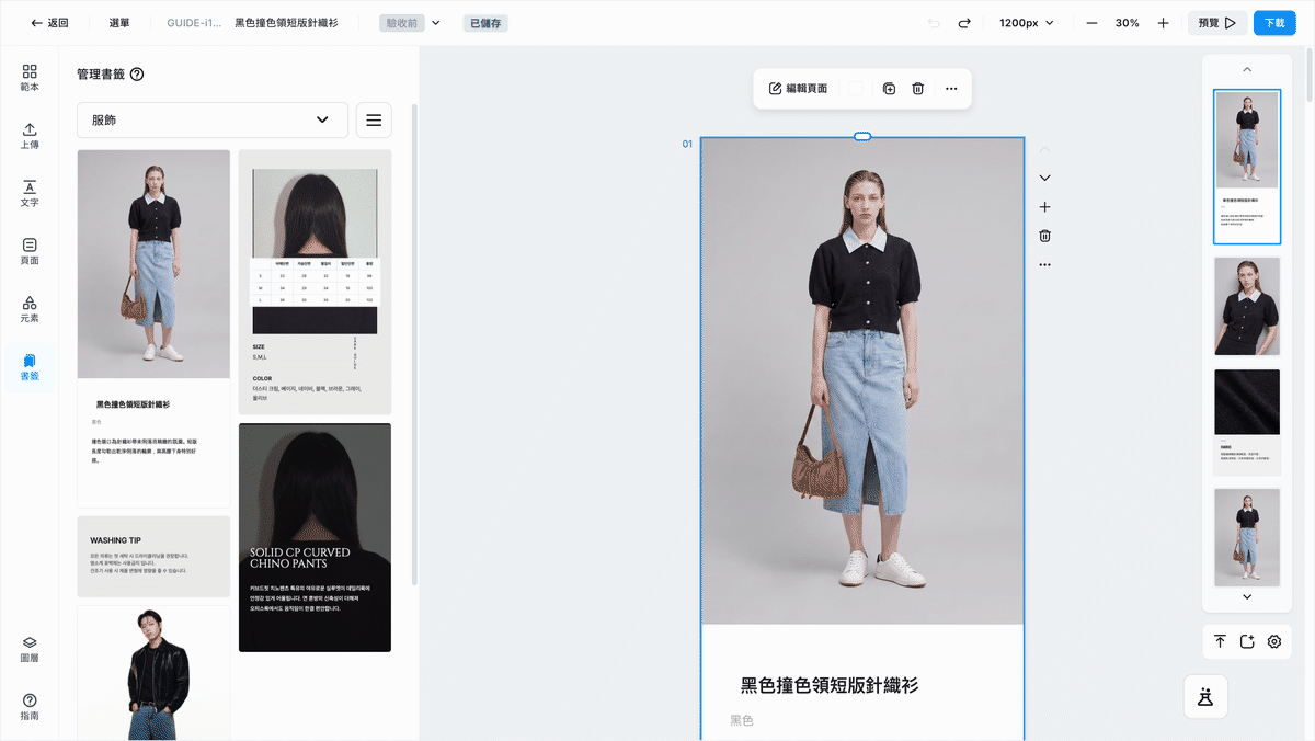 點選儲存好的頁面，就會以新頁面加入目前的商品詳情頁