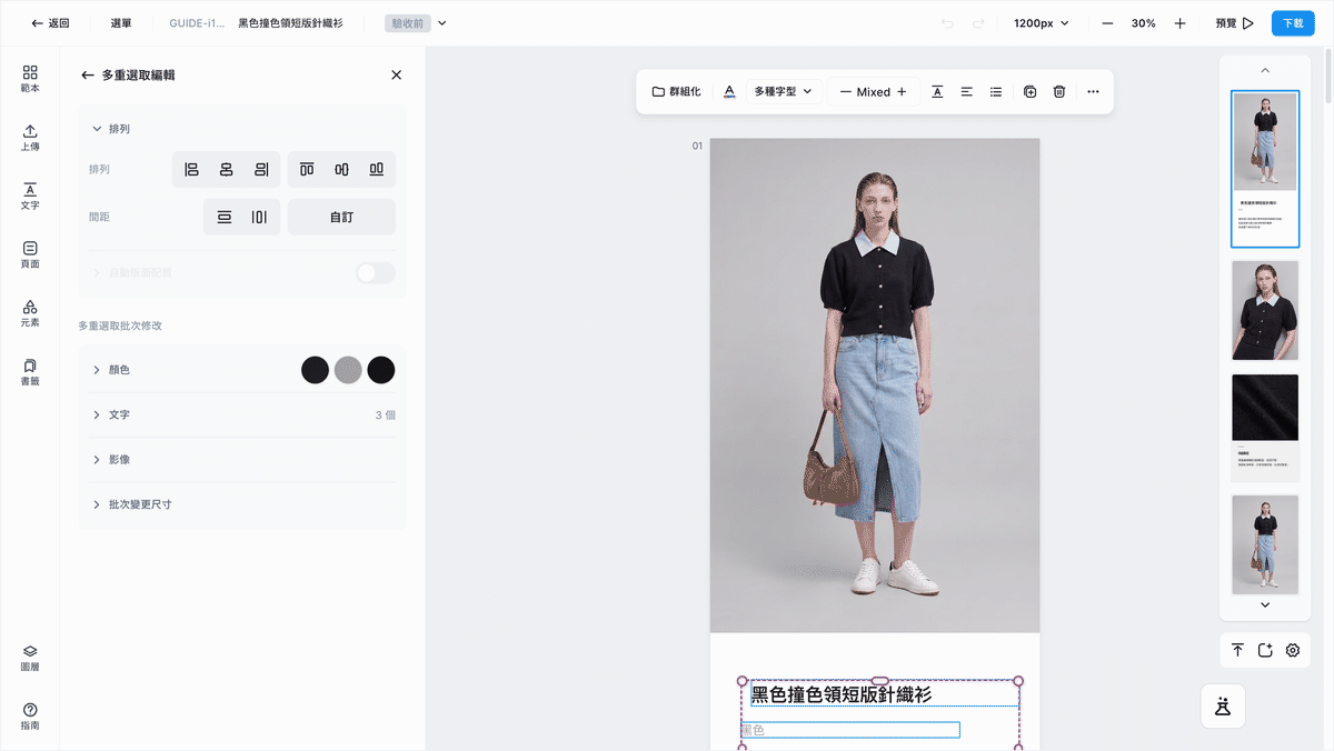 組成群組後圖示會變成取消群組，並可使用自動調整間距