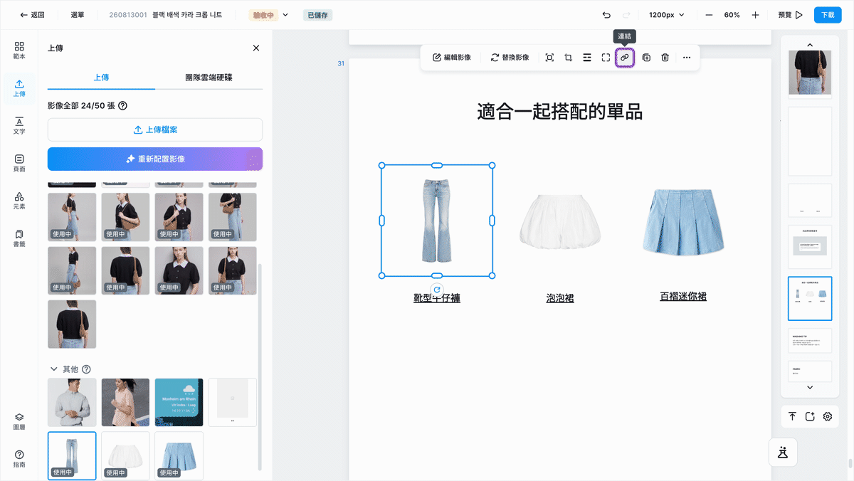選取商品照片,按連結按鈕輸入網址後按新增