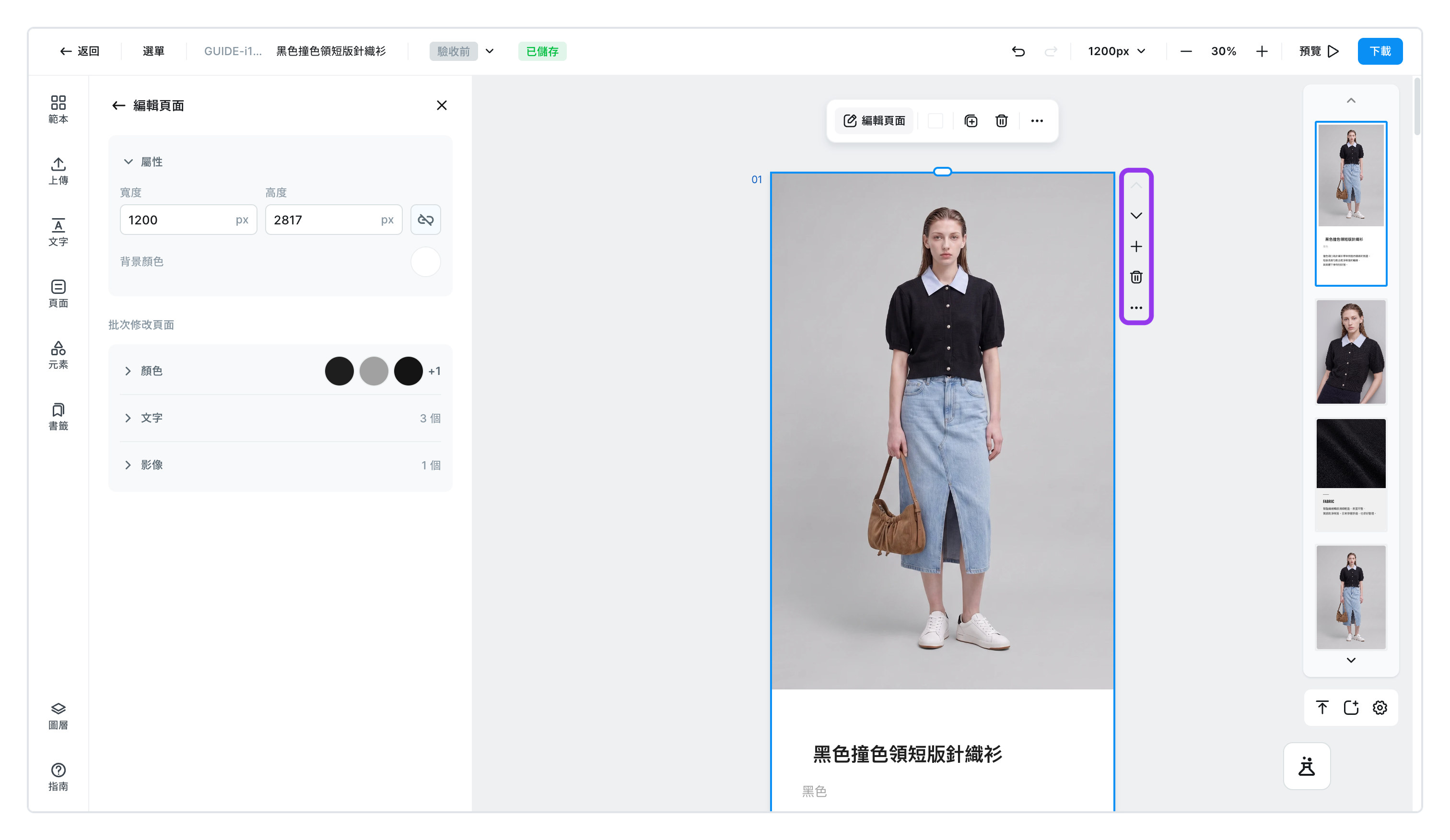 頁面右側的上下移動與新增頁面按鈕