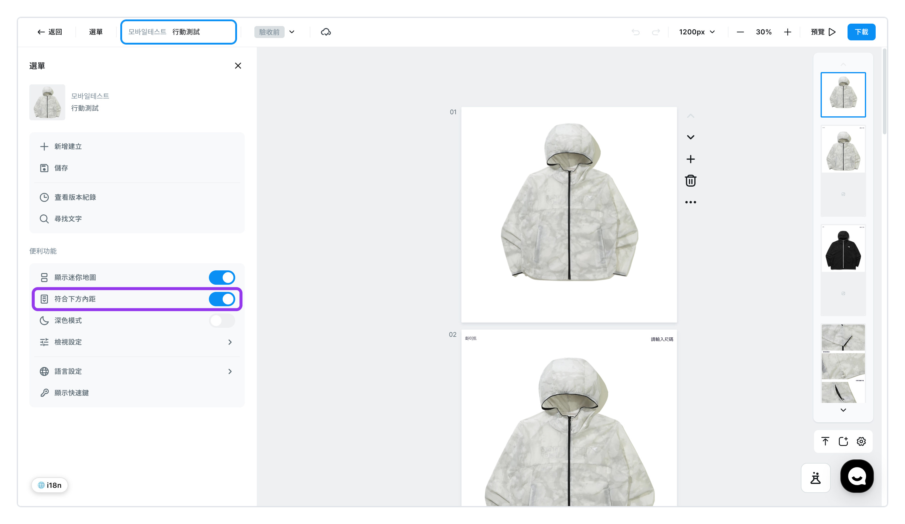 [選單] › 便利功能 裡的 符合下方內距 開關