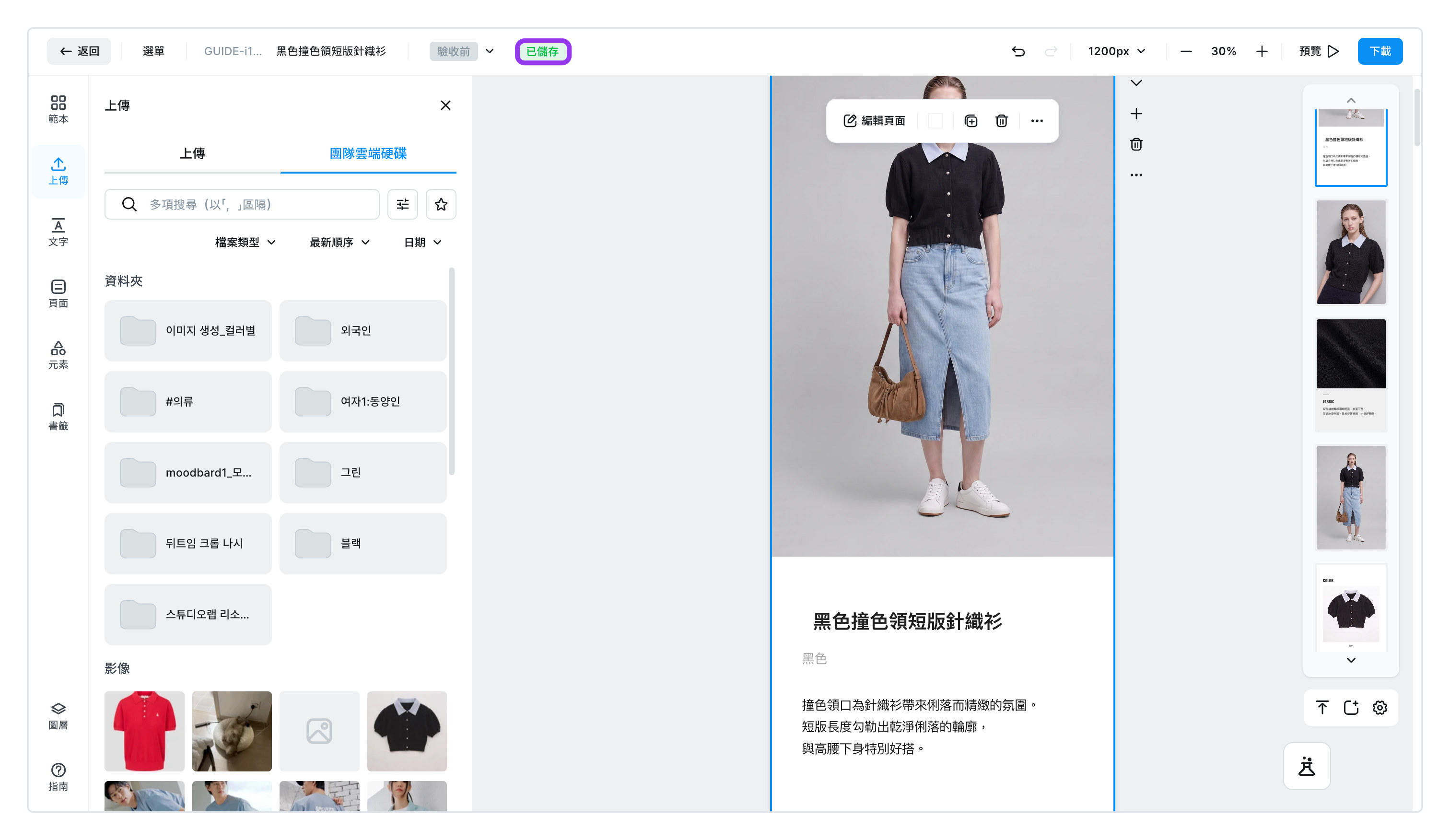 商品名稱旁會顯示儲存狀態