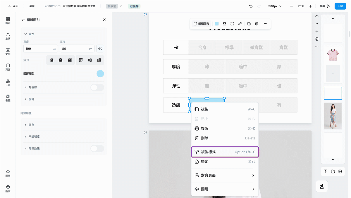 決定一個圖形的顏色後，選取其餘圖形貼上樣式