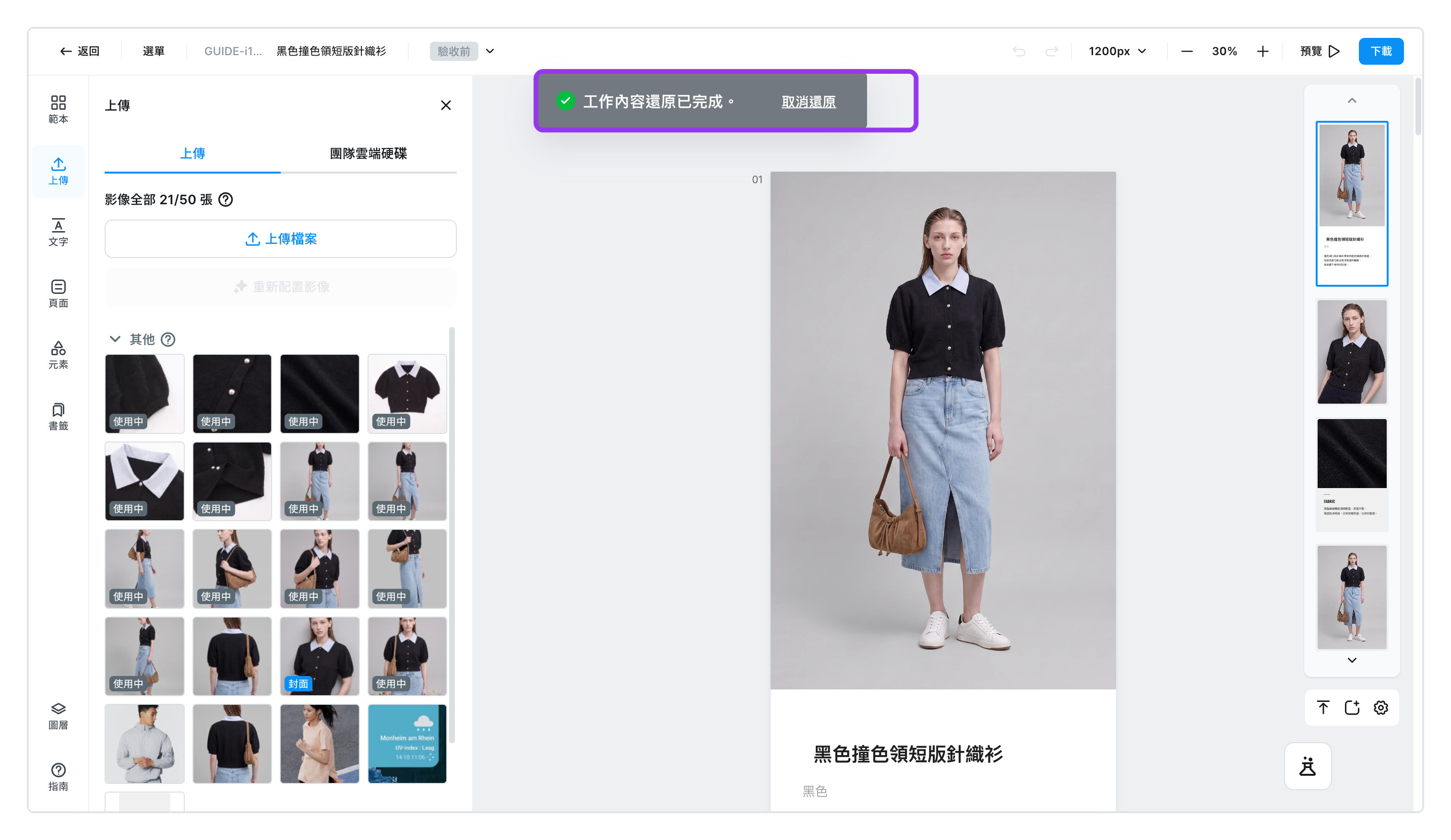 畫面上方出現的 [取消還原]