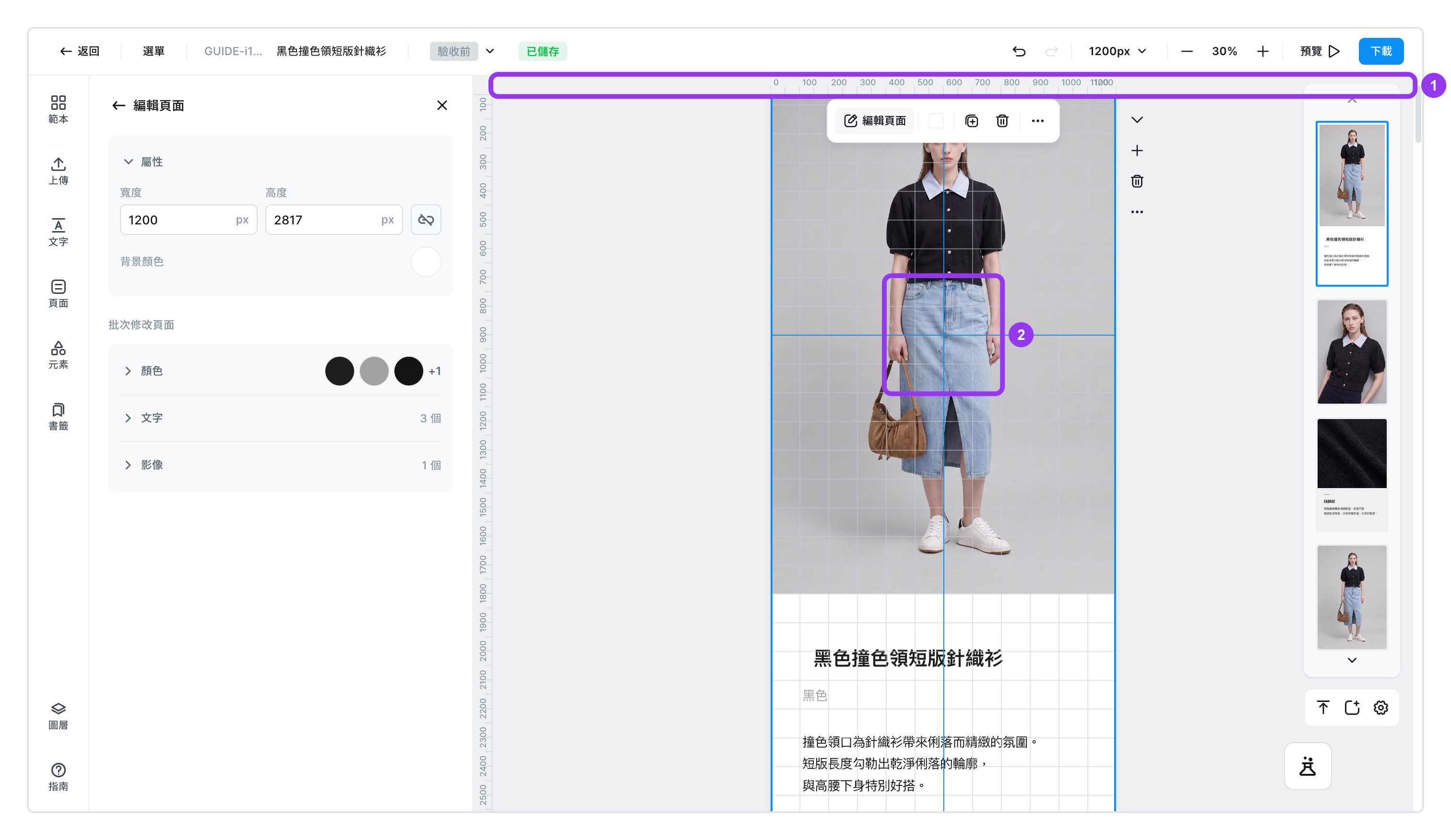 同時開啟尺規、格線、參考線的編輯畫面