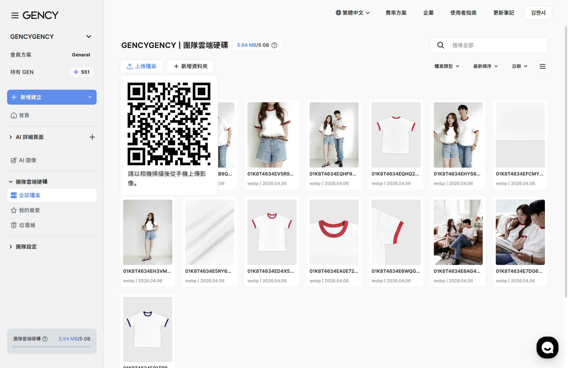 QR 碼上傳
