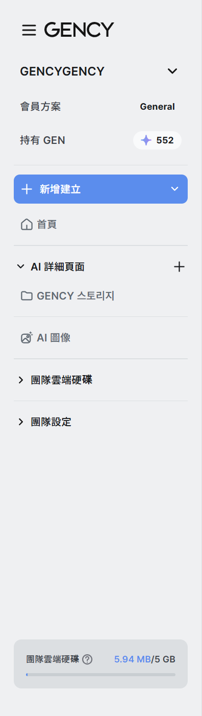團隊雲端硬碟側邊欄