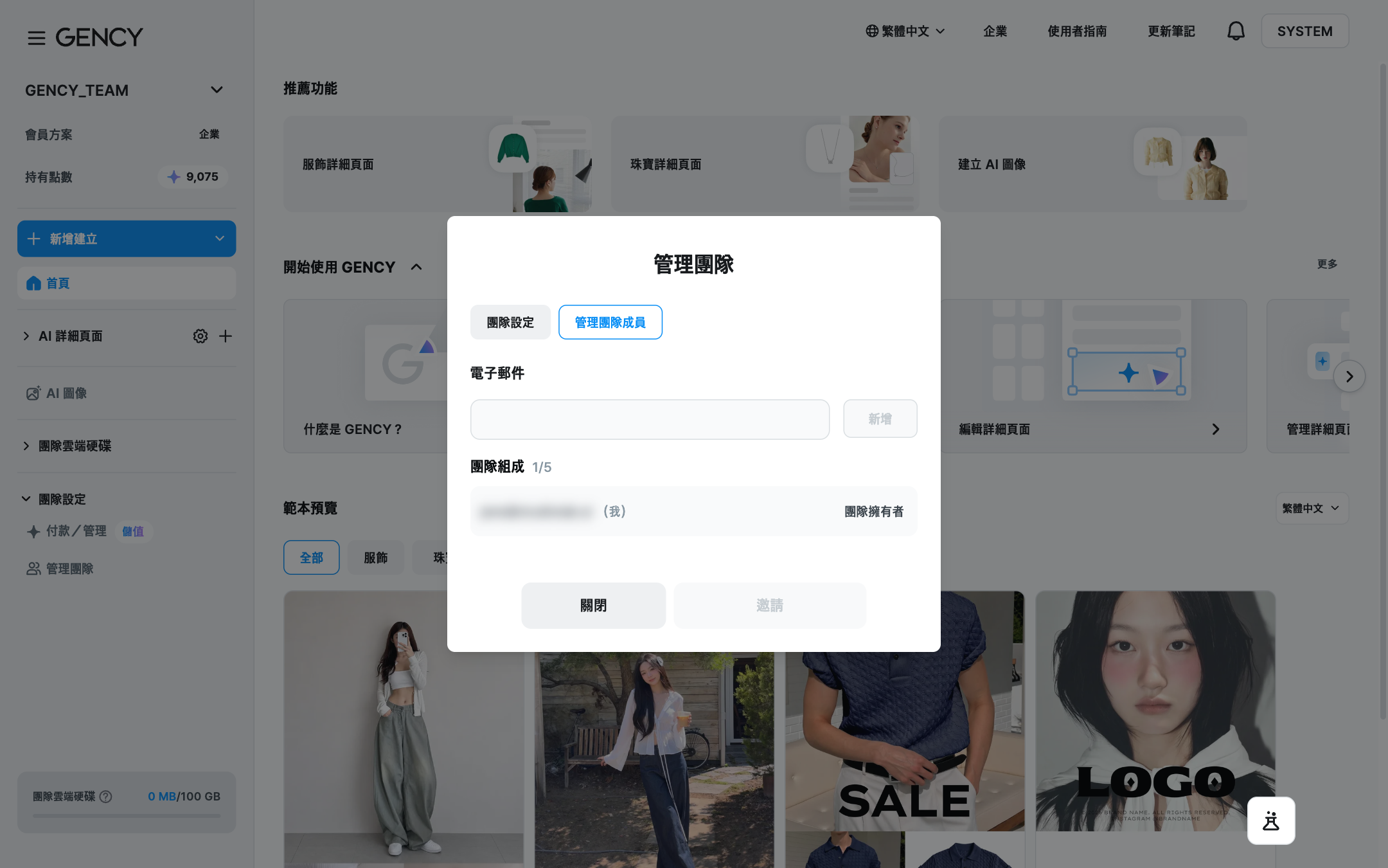 團隊成員管理畫面