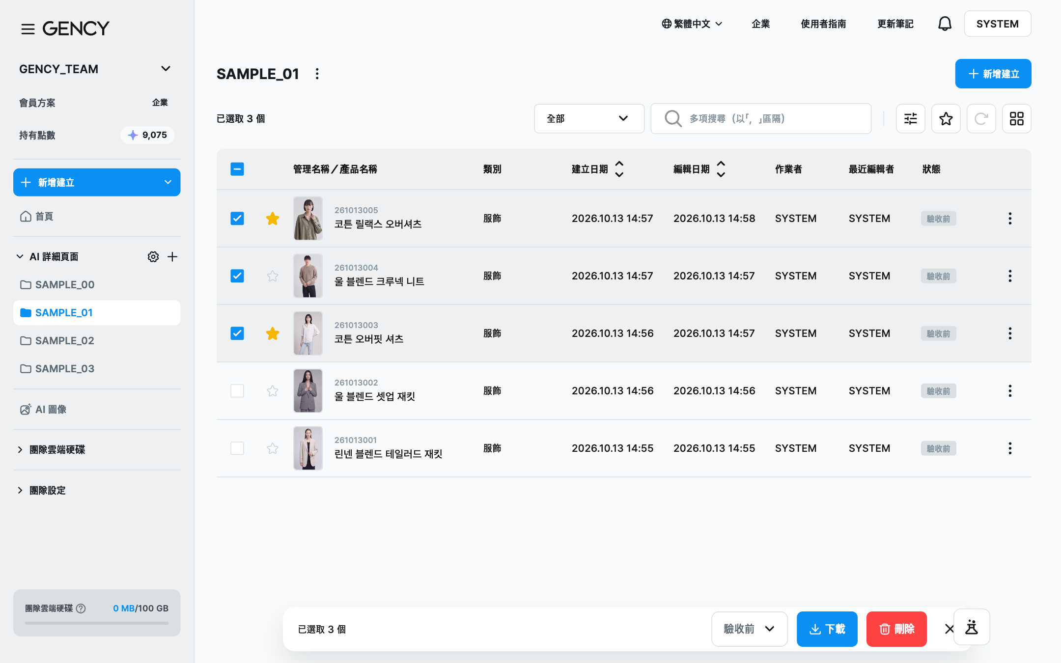 工作區批次選取與下方操作列