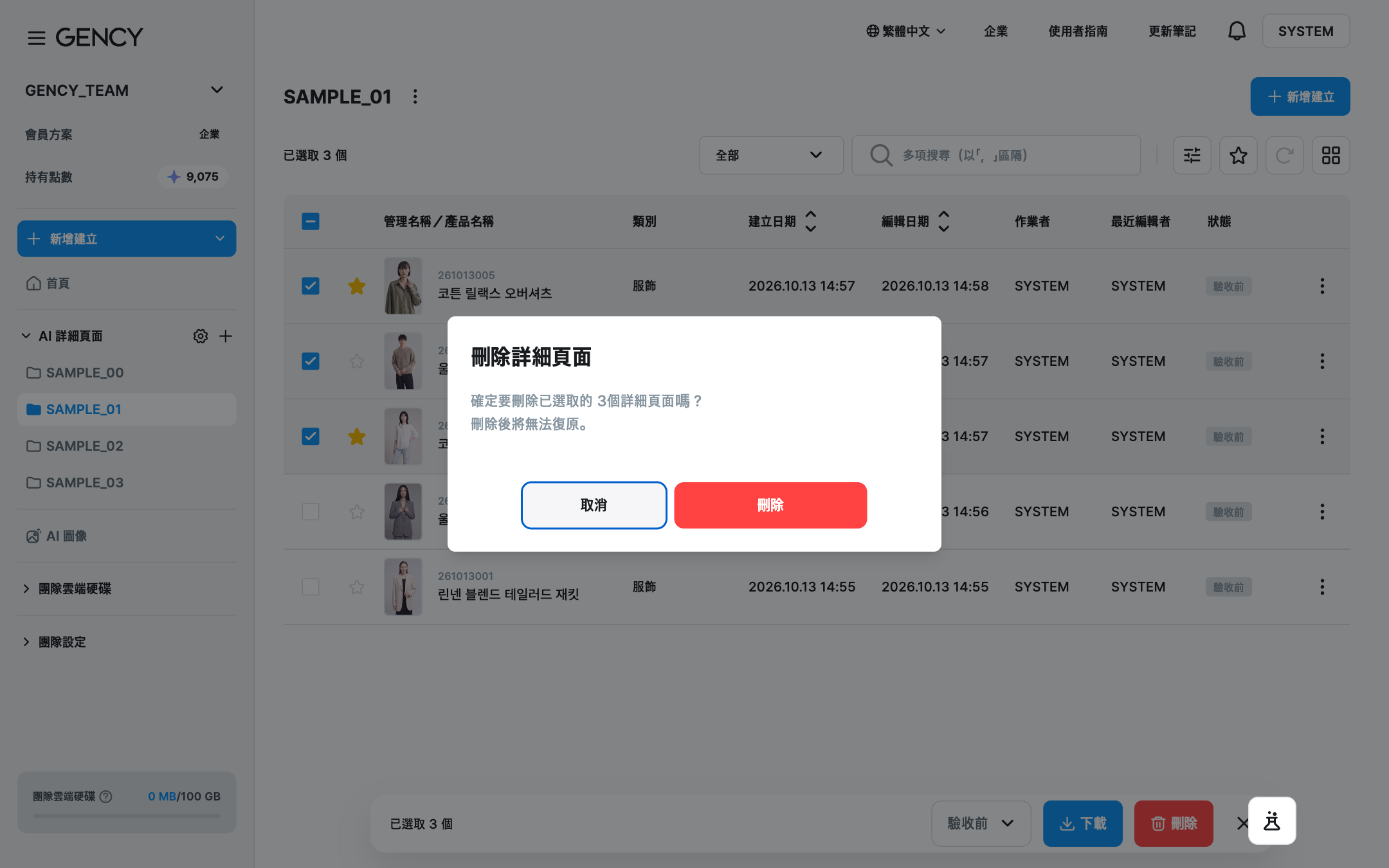 詳情頁刪除確認視窗