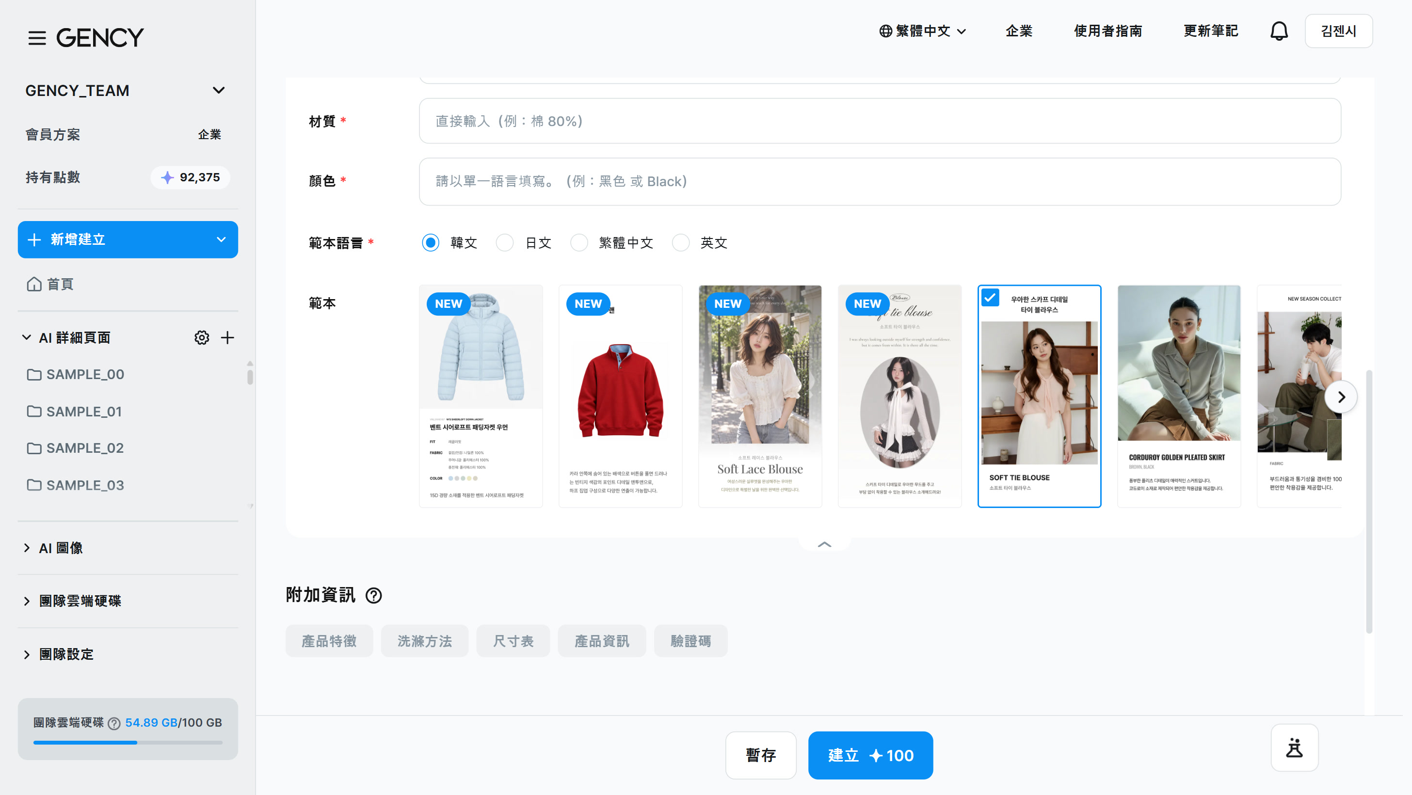 建立畫面。範本列最前面是標有 NEW 的 4 款新範本