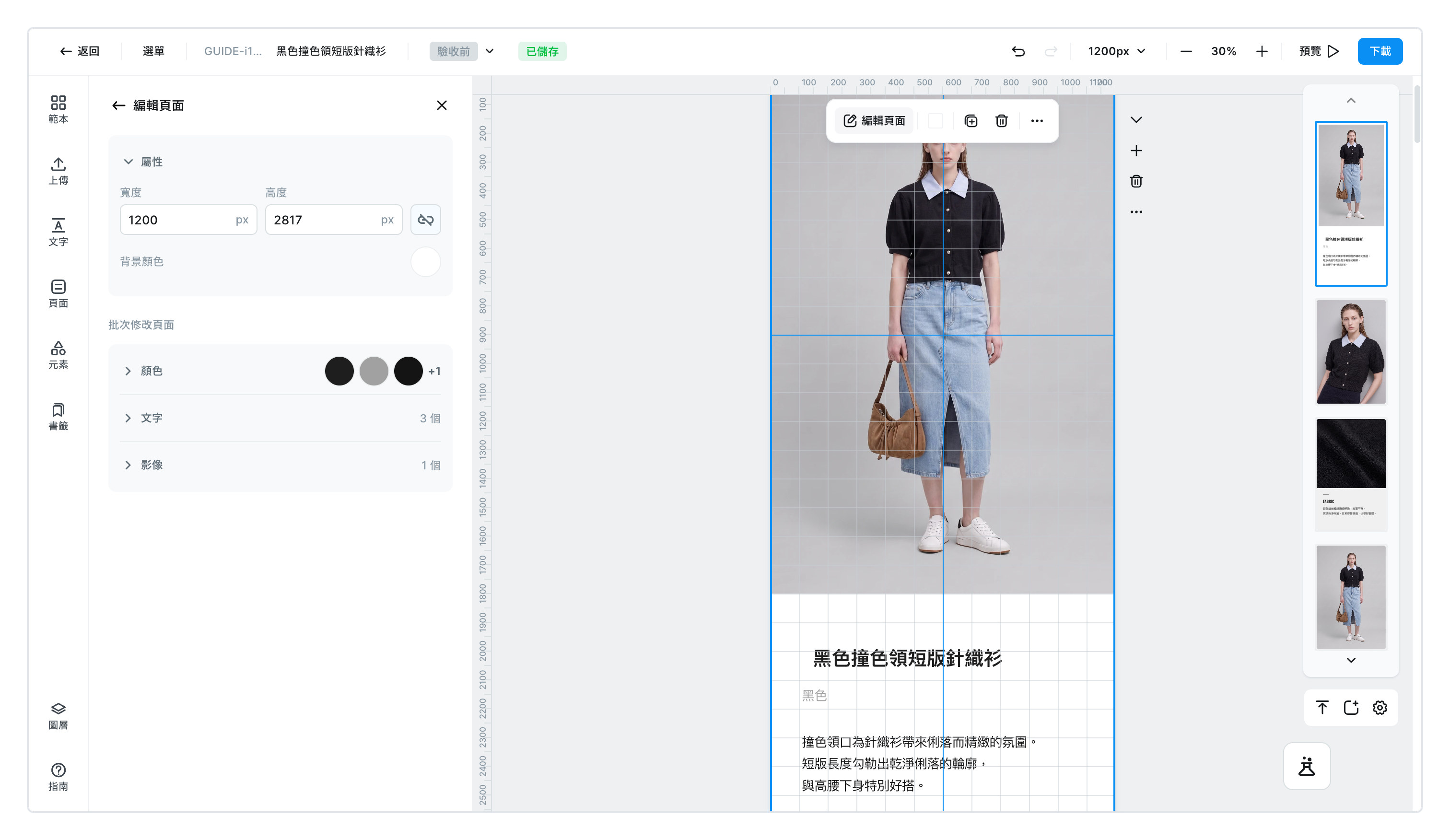 尺規、格線、參考線全部開啟的編輯畫面